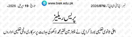 BIEK Karachi Inter Part 2 Roll No Slip Release 2026