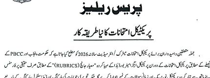 Multan Board SSC and HSSC Practical Exam Rules 2026