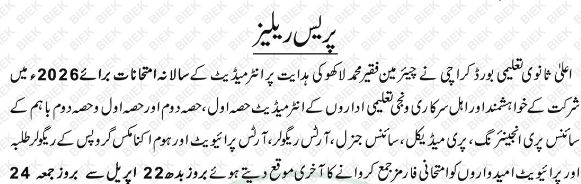 BIEK Karachi HSSC Annual Exams Admission Deadline 2026