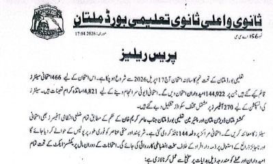 BISE Multan 9th Class Annual Exams 2026 Exams Centers Allotment
