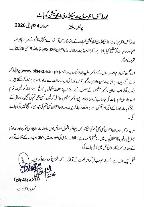 BISE Kohat Inter Annual Exam 2026 Roll Number Slips