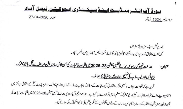 Faisalabad Board Makes Biometric Verification Mandatory for 9th & 11th