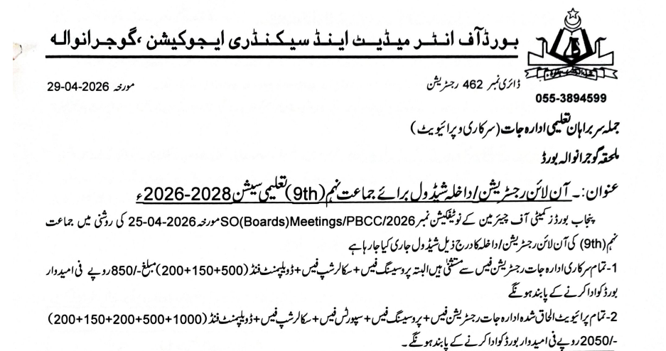 Gujranwala Board 9th Class Enrollment Schedule for Session 2026 2028
