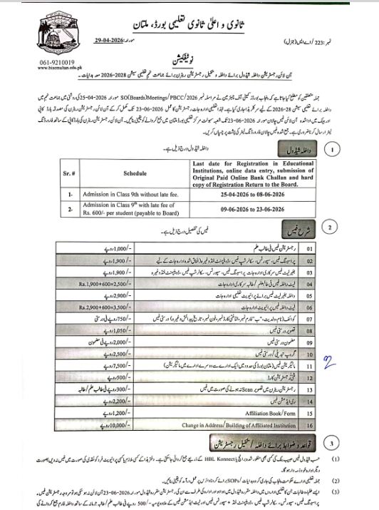 BISE Multan 9th Class Online Enrolment Schedule 2026-28