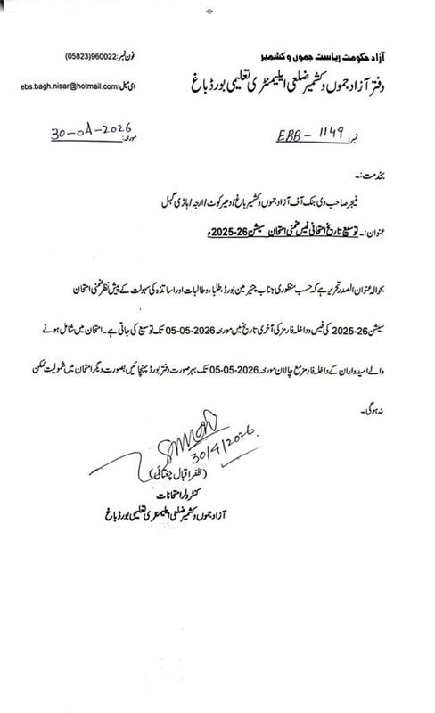 DEB Bagh Supply Exams 2025-26 Fee Submission Date Extended