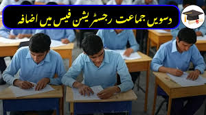 Punjab Boards Hike Matric Registration Fee 2026