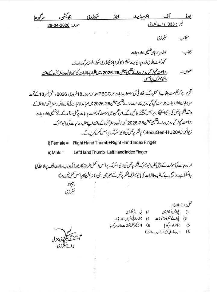 BISE Sargodha 9th & 11th Classes Online Registration Biometric Process