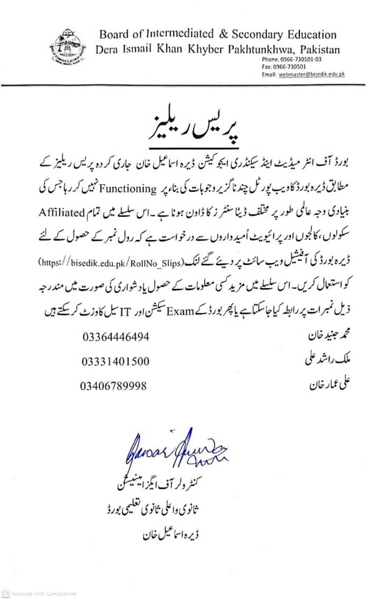 BISE DI Khan Exams 2026 Roll No Slips Downloading
