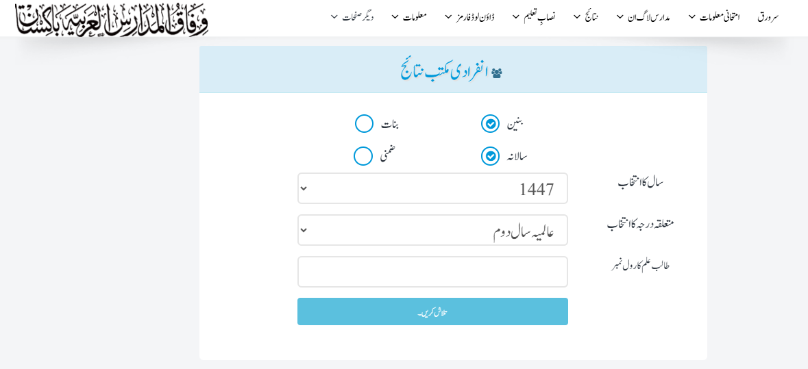 WMAA Multan All Class Supply Exams 2026 Results