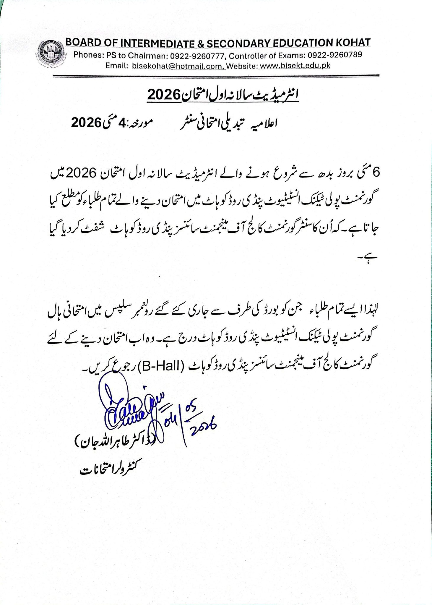BISE Kohat Inter Annual Exams 2026 Change of Exams Center