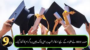 Sindh HEC Launches Scholarship Based Blockchain Program Sindh HEC Launches Scholarship Based Blockchain Program