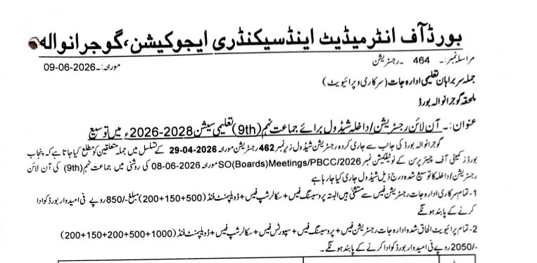 BISE Gujranwala 2026 Matric Class 9 Registration Extension