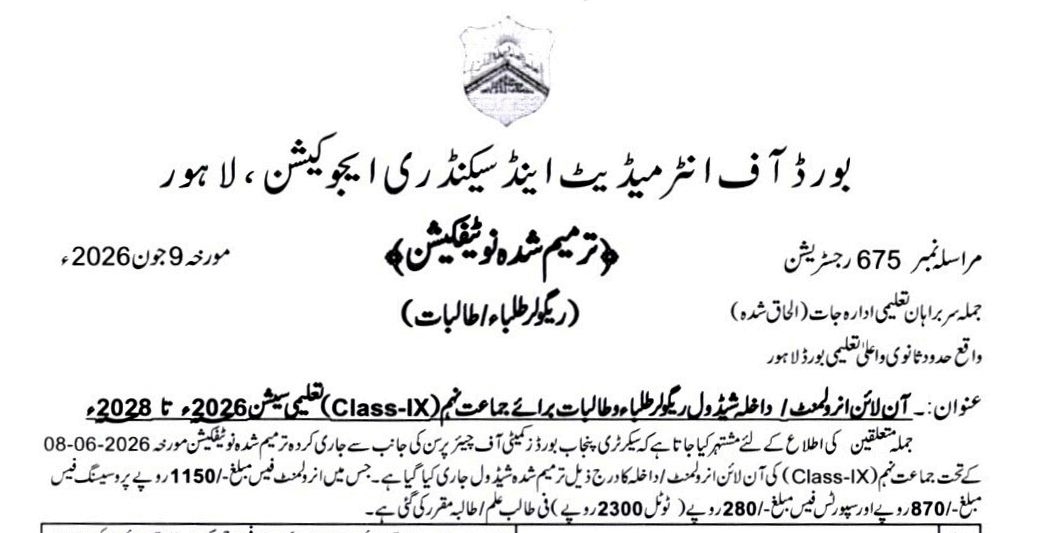 BISE Lahore 2026 Matric Class 9 Registration Open