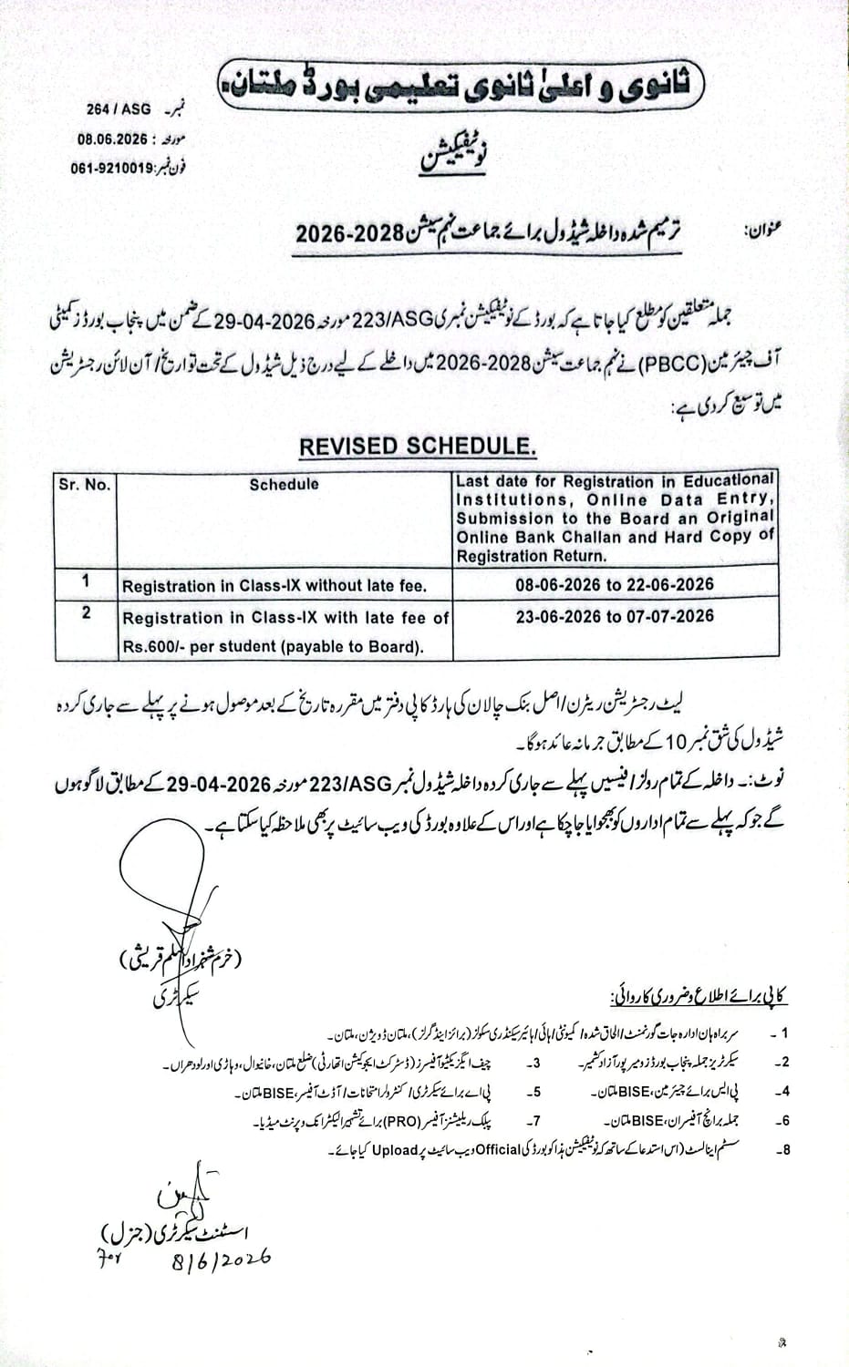 BISE Rawalpindi 2026 Matric Class 9 Registration Extension BISE Rawalpindi 2026 Matric Class 9 Registration Extension