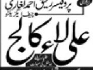 Special LAT Preparation Classes Announced in Rahim Yar Khan