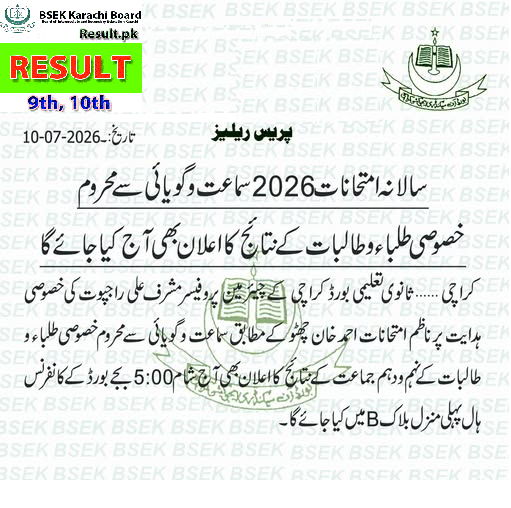 BSEK Special Students Result 2026 to Be Announced Today at 5:00 PM BSEK Special Students Result 2026 to Be Announced Today at 5:00 PM
