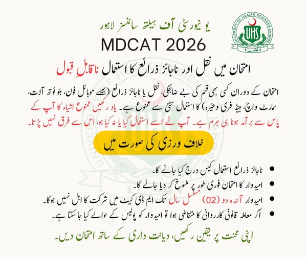 UHS MDCAT 2026 Instructions Announced Ahead of Entrance Test UHS MDCAT 2026 Instructions Announced Ahead of Entrance Test