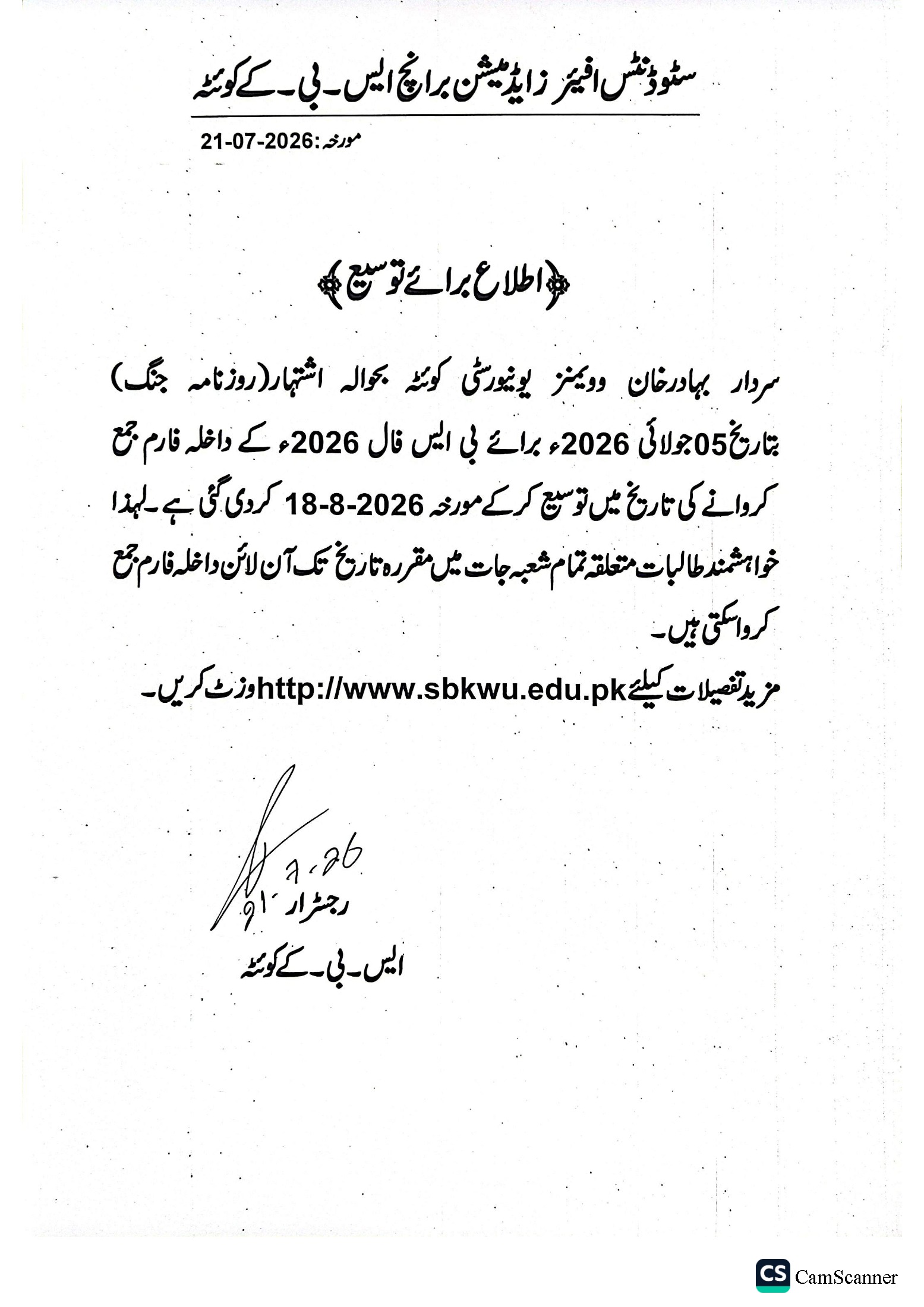 SBKWU Extends Admission Deadline for BS Admission Forms Fall 2026 SBKWU Extends Admission Deadline for BS Admission Forms Fall 2026