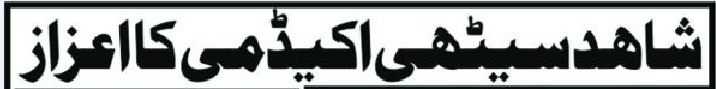 Shahid Sethi Academy Admissions 2026 Open