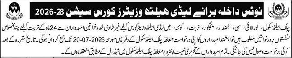 Balochistan LHV Admission 2026 Open