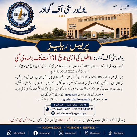 UG Admission Deadline Extended to August 31, 2026