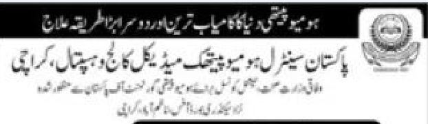 PCHMC DHMS Admission Guidelines 2026