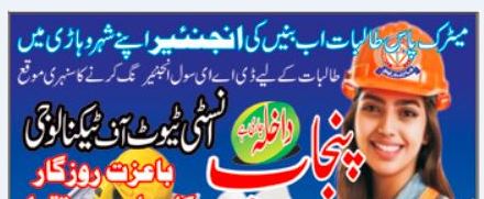 Punjab Institute of Technology Vehari Admissions 2026