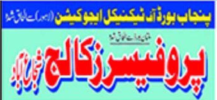 Professors College Shujabad DIT Admission Open 2026
