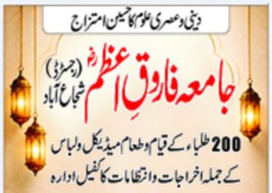 Jamia Farooq e Azam Shujabad Student Welfare 2026
