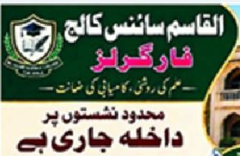 Al Qasim Science College For Girls Shujabad Admissions