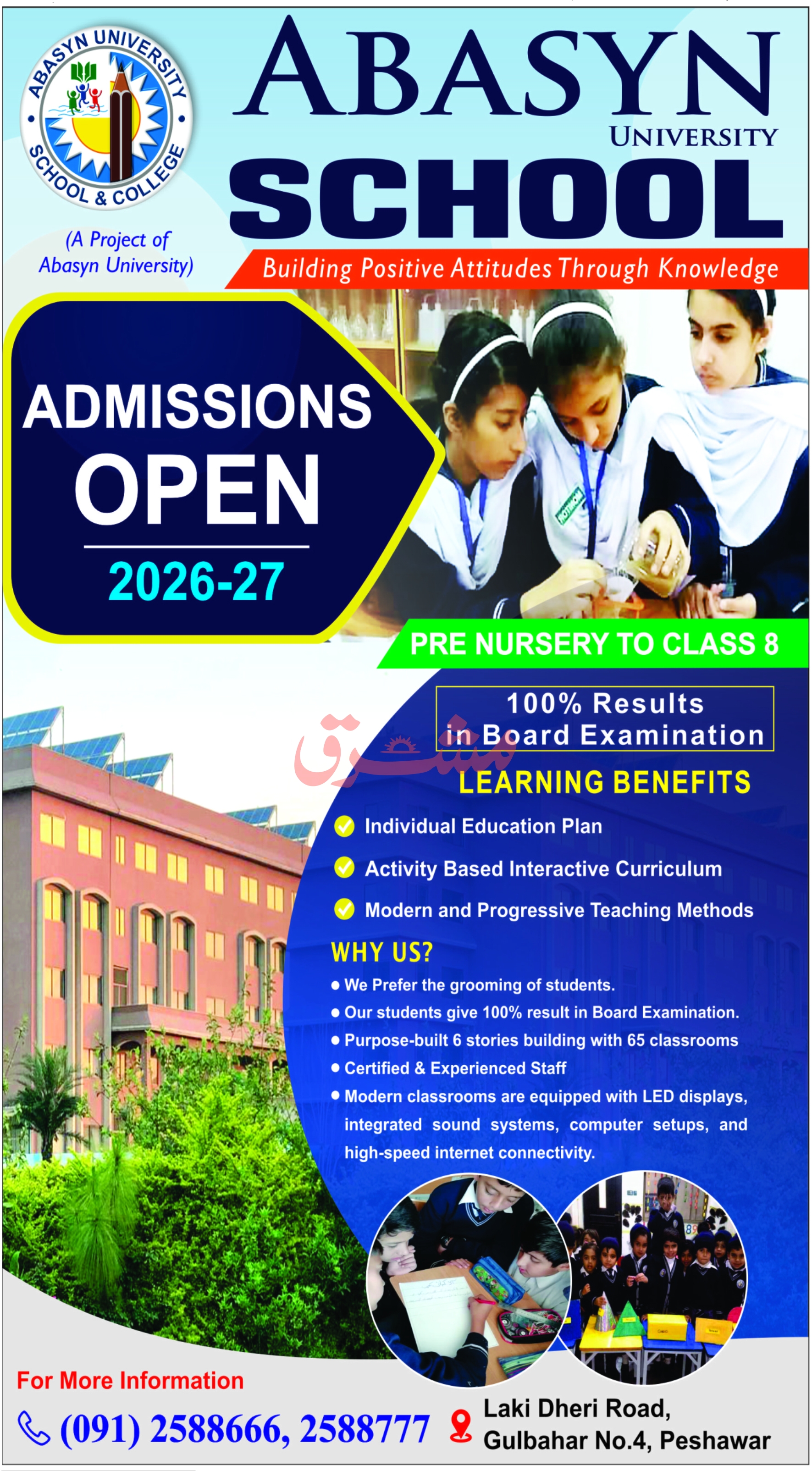 Abasyn University School Peshawar Admission 2026 Abasyn University School Peshawar Admission 2026
