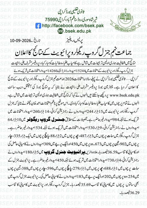 BSEK Karachi 9th Class General Group Result 2026 Announced – Check Result Onli BSEK Karachi 9th Class General Group Result 2026 Announced – Check Result Onli