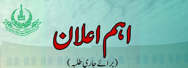 AIOU Autumn 2026 Course Registration Ends Sep 21