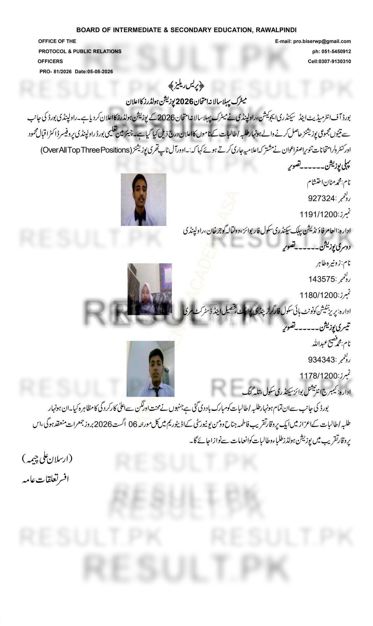 Rawalpindi Board SSC Overall Top 3 Positions 2026
