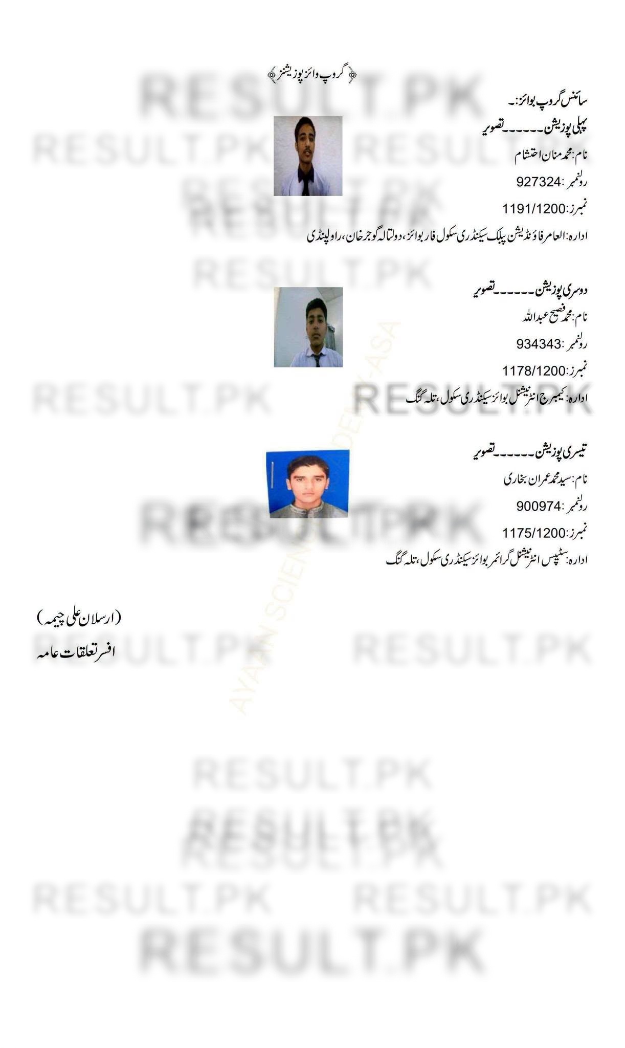 Rawalpindi Board SSC Science Boys Top 3 Positions 2026