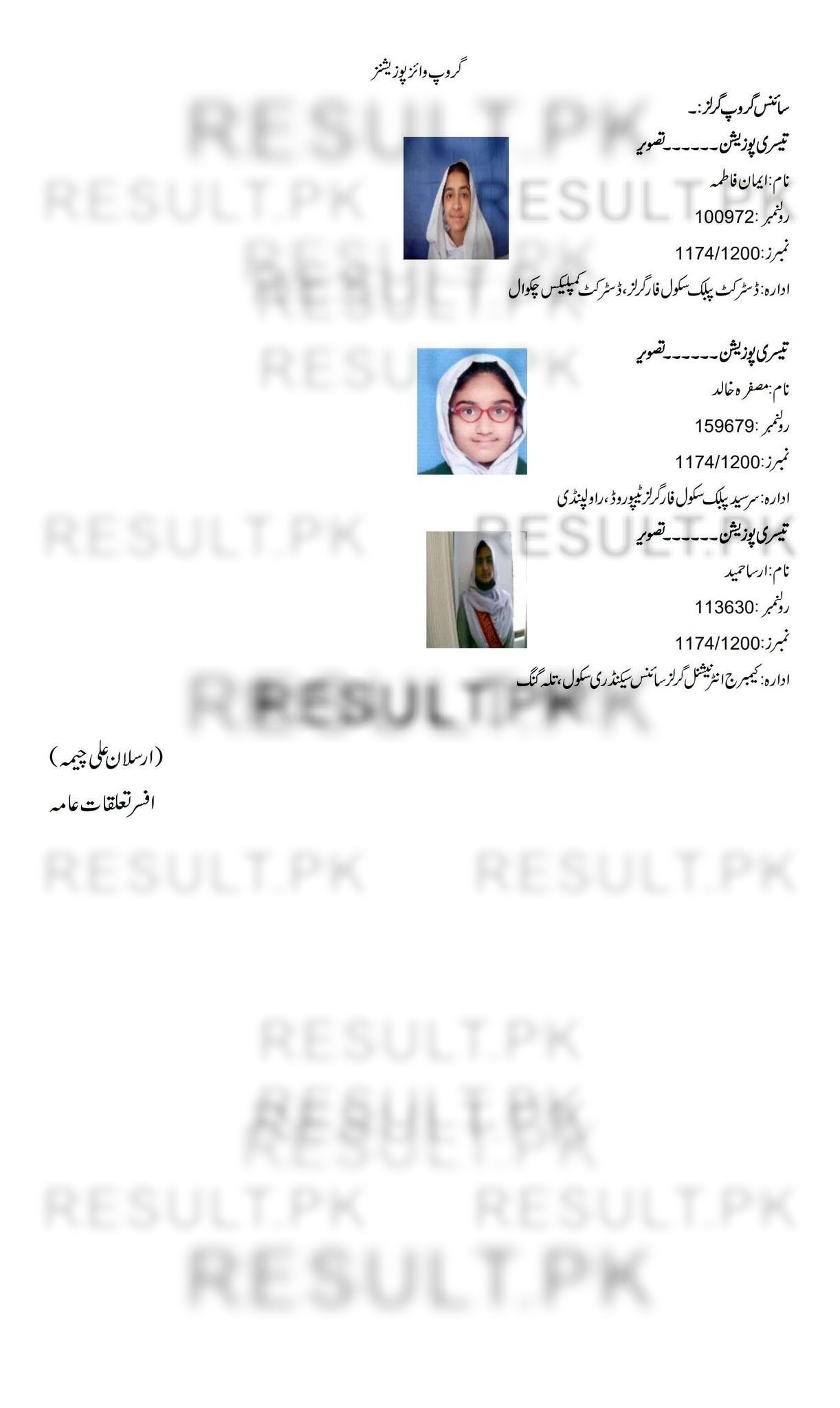 Rawalpindi Board SSC Science Girls Top 3 Positions 2026